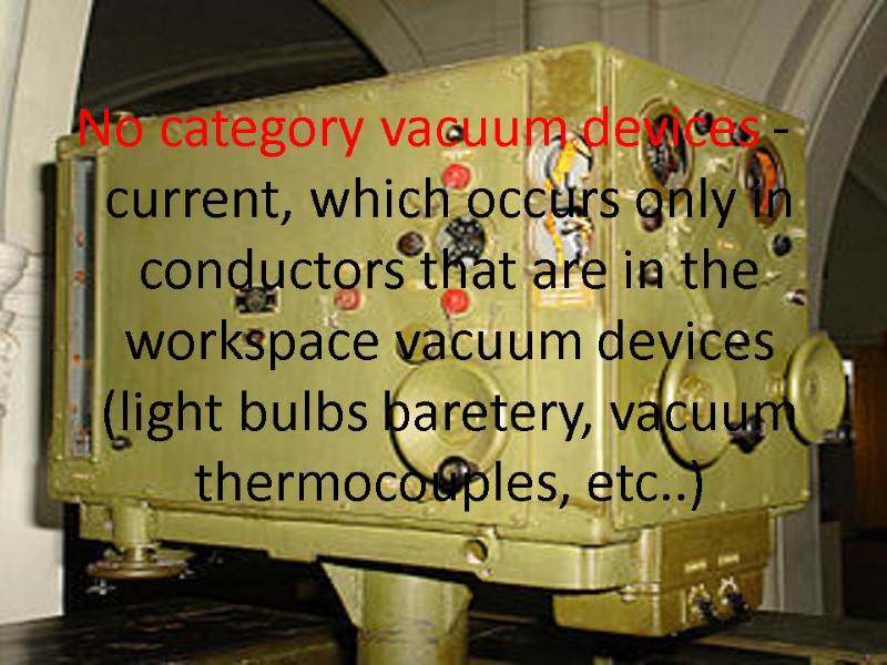 No category vacuum devices - current, which occurs only in conductors that are in
